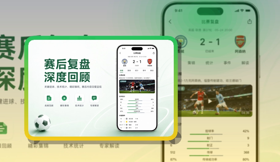 pg游戏 App看赛能力补充 页面展示